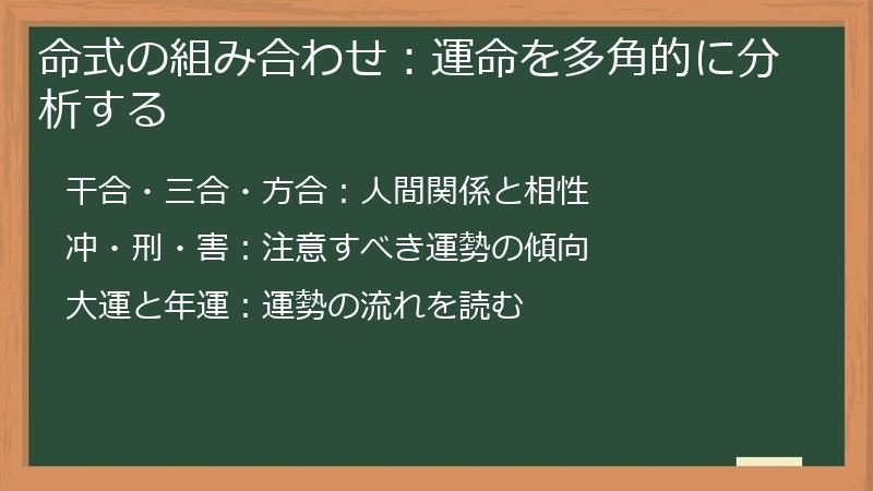 命式の組み合わせ：運命を多角的に分析する