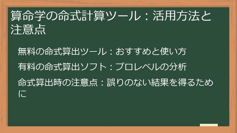 算命学の命式計算ツール:活用方法と注意点