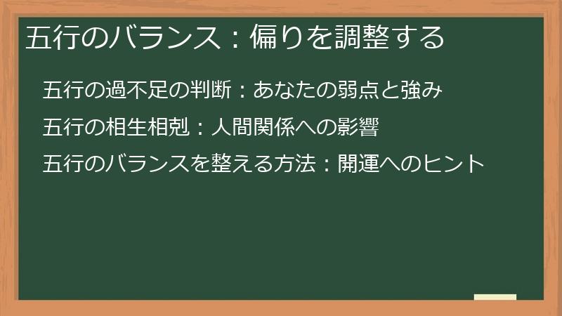 五行のバランス：偏りを調整する