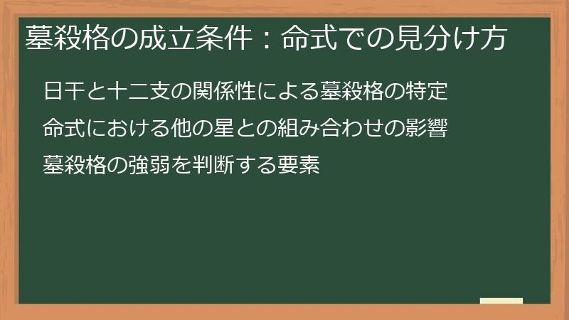 墓殺格の成立条件:命式での見分け方