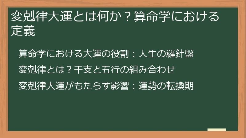 変剋律大運とは何か？算命学における定義