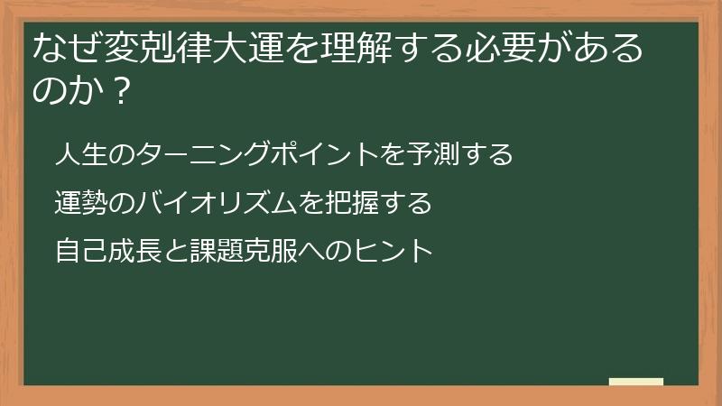 なぜ変剋律大運を理解する必要があるのか？