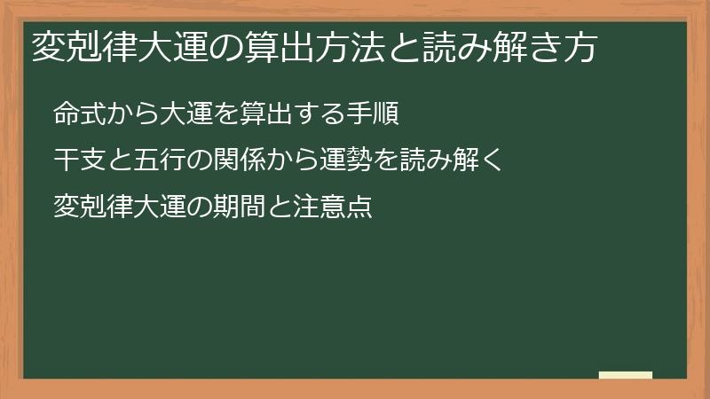 変剋律大運の算出方法と読み解き方