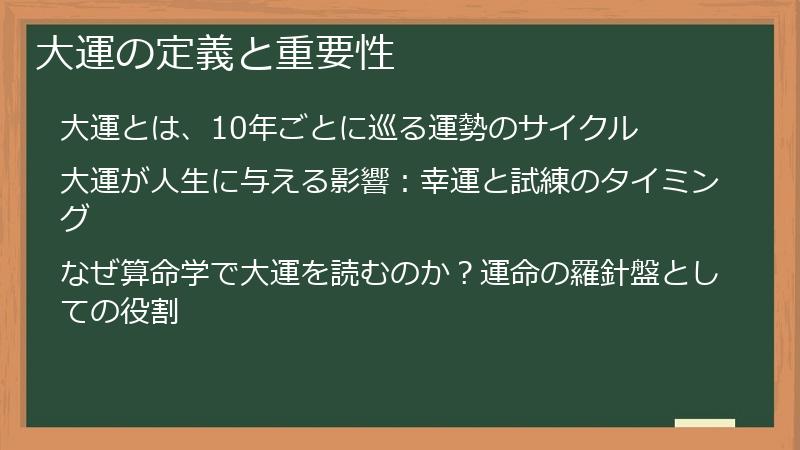 大運の定義と重要性