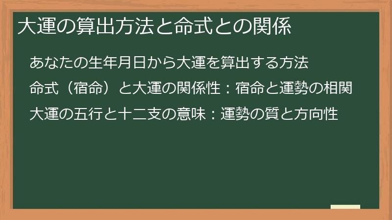 大運の算出方法と命式との関係