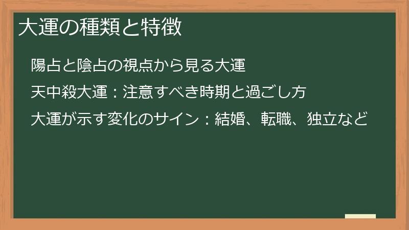 大運の種類と特徴