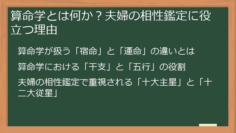 算命学とは何か？夫婦の相性鑑定に役立つ理由