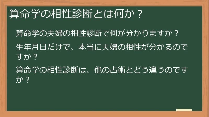 算命学の相性診断とは何か？