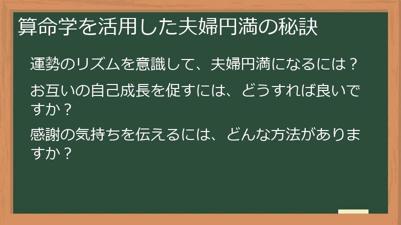 算命学を活用した夫婦円満の秘訣