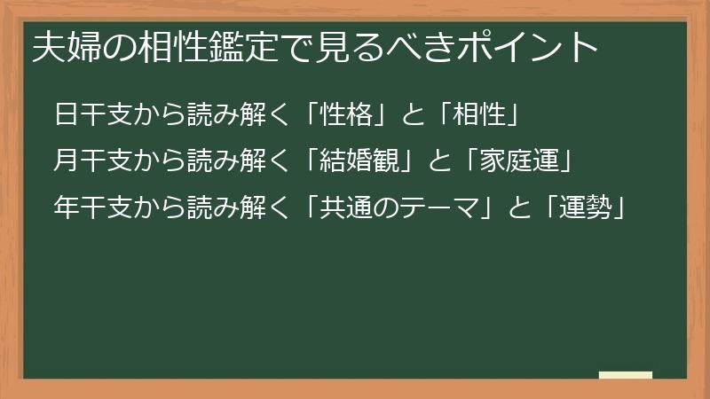 夫婦の相性鑑定で見るべきポイント