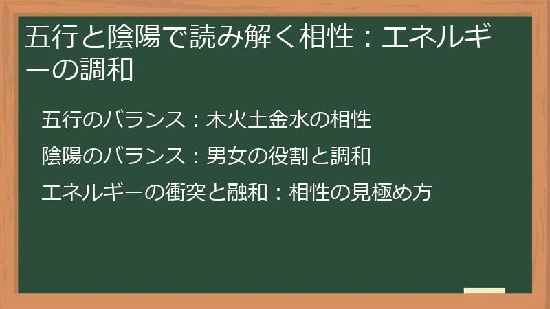 五行と陰陽で読み解く相性：エネルギーの調和