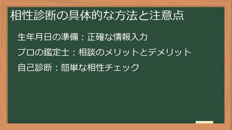 相性診断の具体的な方法と注意点