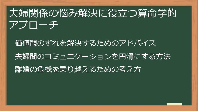 夫婦関係の悩み解決に役立つ算命学的アプローチ