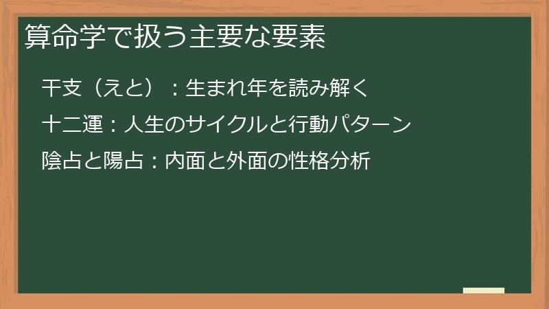 算命学で扱う主要な要素