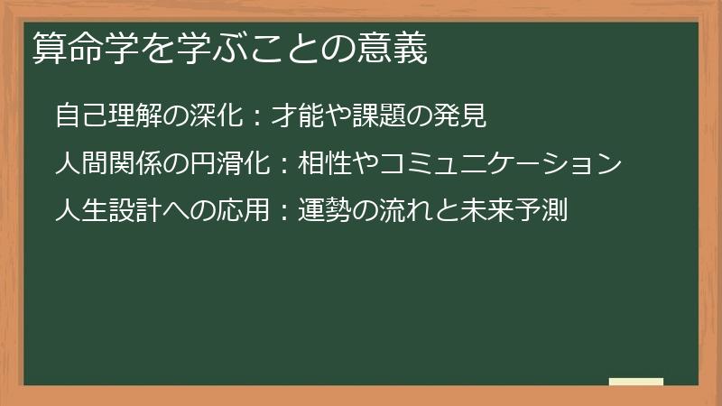 算命学を学ぶことの意義