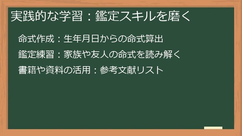 実践的な学習：鑑定スキルを磨く