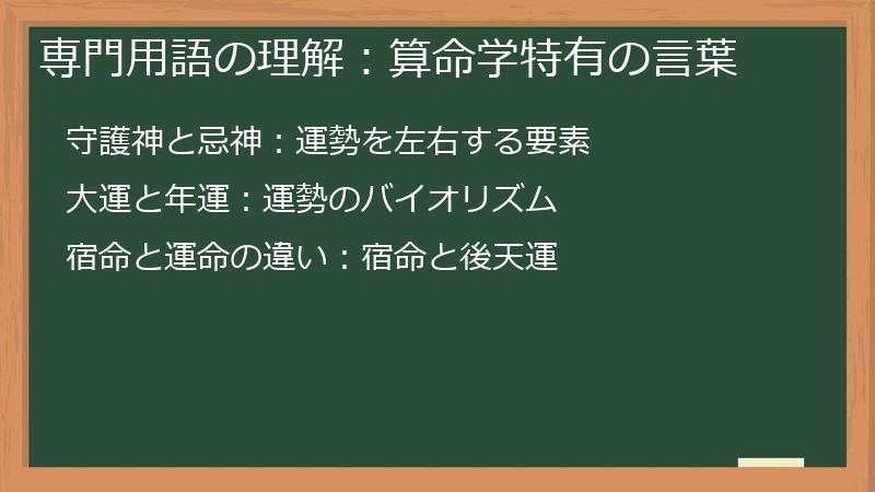 専門用語の理解：算命学特有の言葉