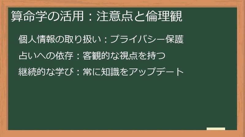 算命学の活用:注意点と倫理観
