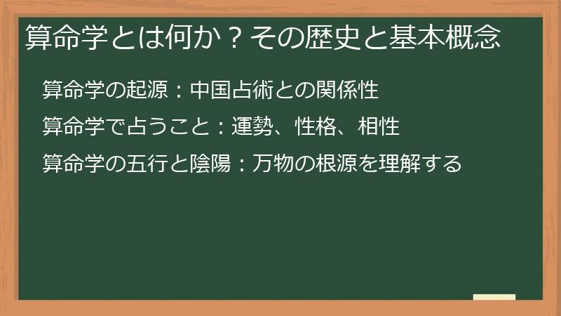 算命学とは何か？その歴史と基本概念