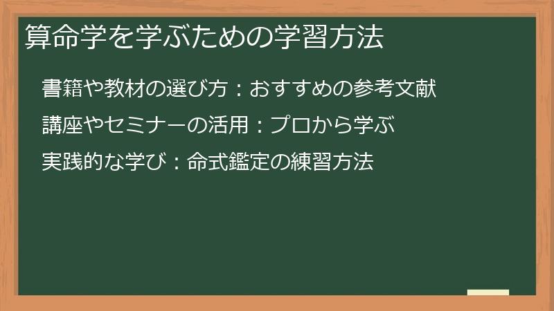 算命学を学ぶための学習方法