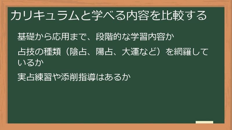カリキュラムと学べる内容を比較する