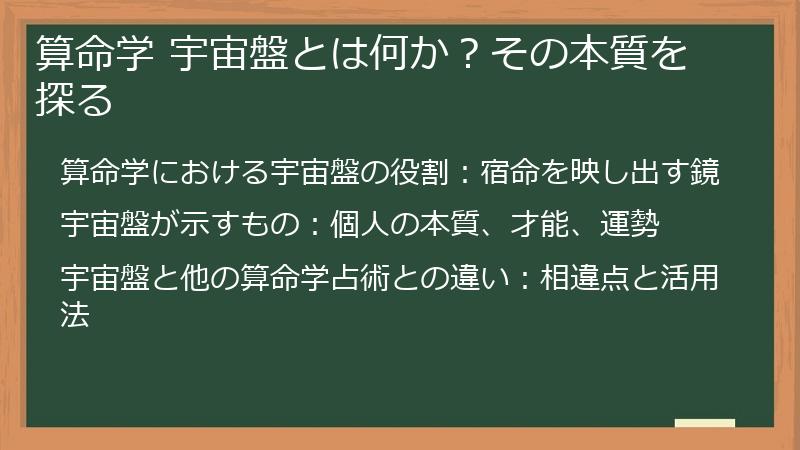 算命学 宇宙盤とは何か？その本質を探る