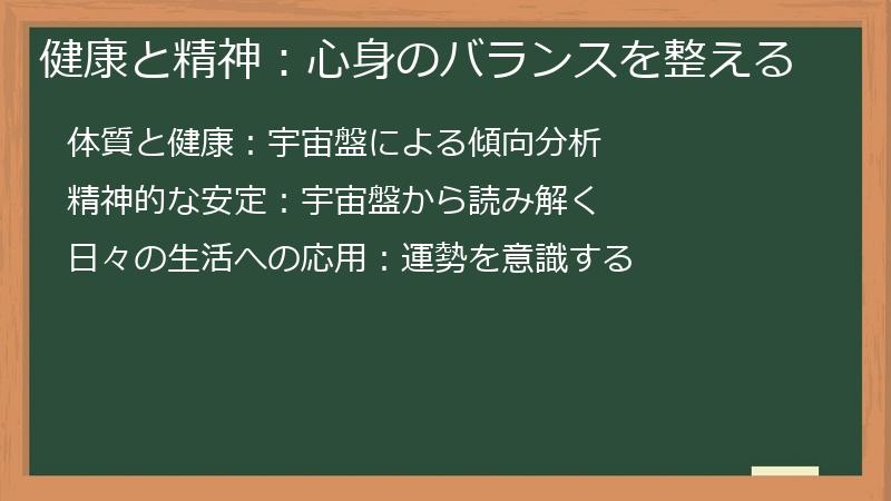 健康と精神：心身のバランスを整える
