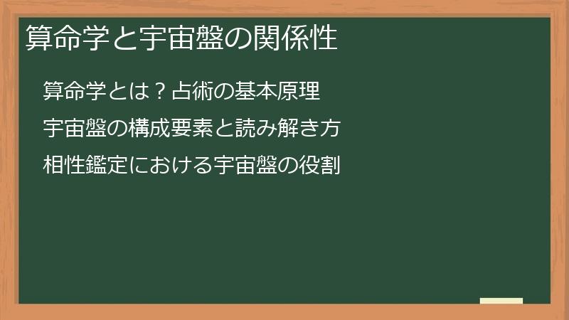 算命学と宇宙盤の関係性