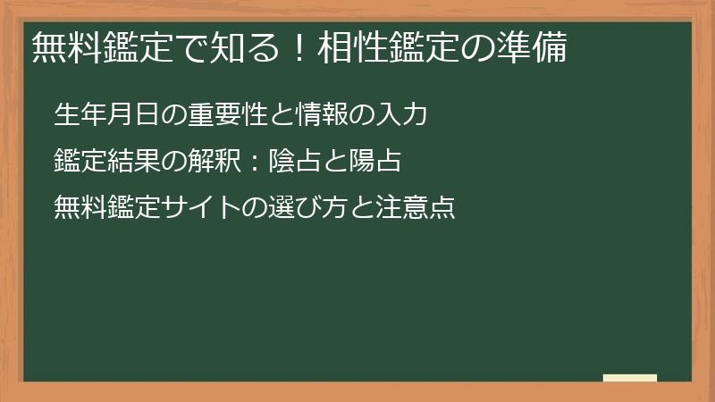無料鑑定で知る！相性鑑定の準備