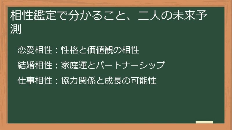 相性鑑定で分かること、二人の未来予測
