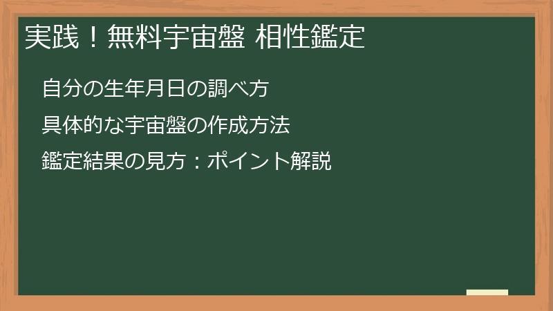 実践！無料宇宙盤 相性鑑定