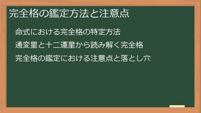 完全格の鑑定方法と注意点