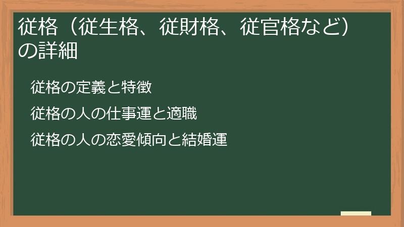 従格(従生格、従財格、従官格など)の詳細