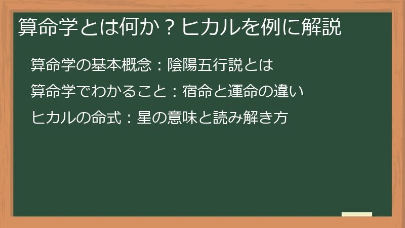 算命学とは何か？ヒカルを例に解説