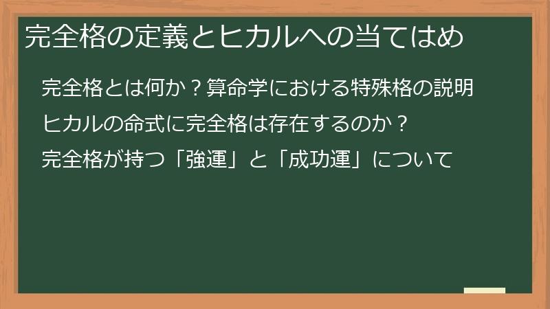 完全格の定義とヒカルへの当てはめ