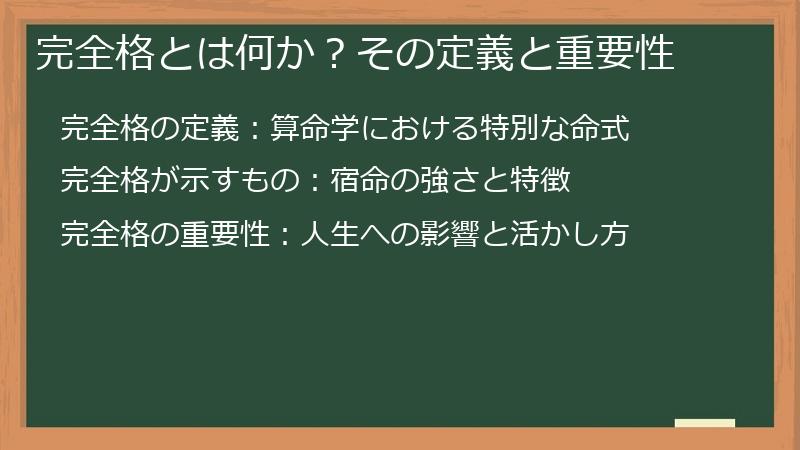 完全格とは何か？その定義と重要性