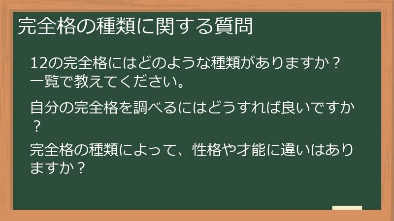 完全格の種類に関する質問