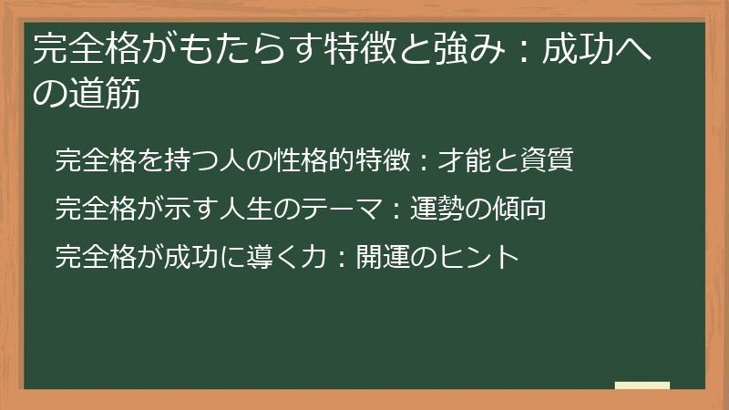 完全格がもたらす特徴と強み：成功への道筋