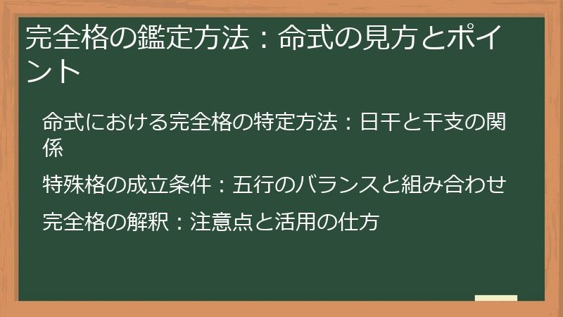 完全格の鑑定方法：命式の見方とポイント