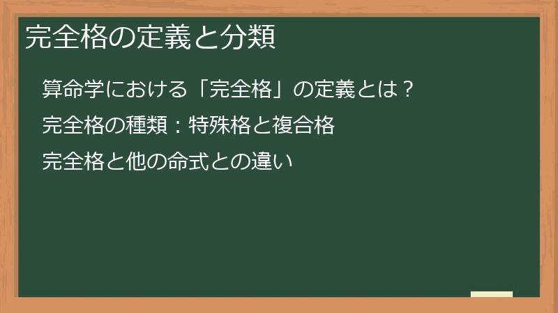 完全格の定義と分類