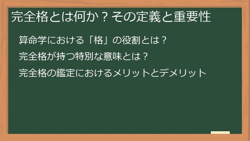 完全格とは何か?その定義と重要性