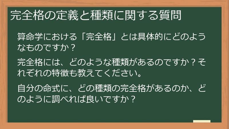完全格の定義と種類に関する質問