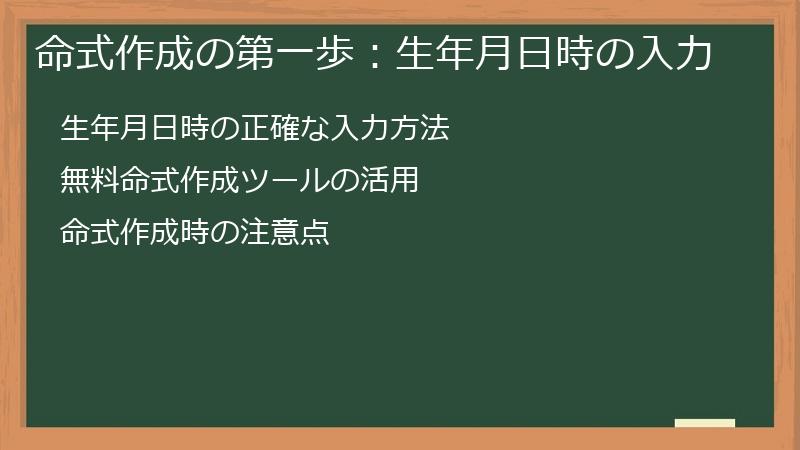 命式作成の第一歩:生年月日時の入力