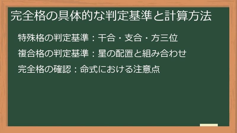 完全格の具体的な判定基準と計算方法