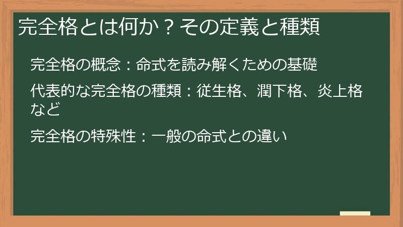 完全格とは何か？その定義と種類