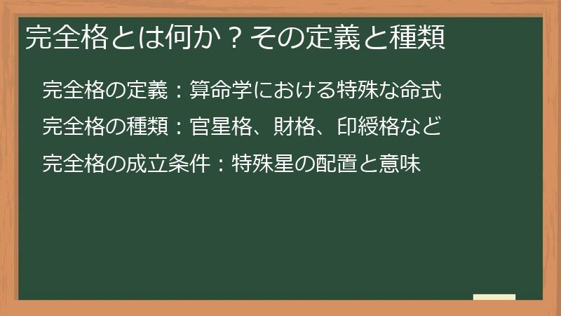 完全格とは何か？その定義と種類