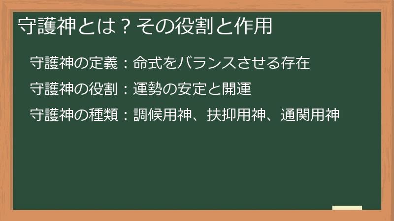 守護神とは？その役割と作用