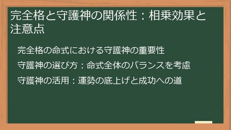 完全格と守護神の関係性：相乗効果と注意点