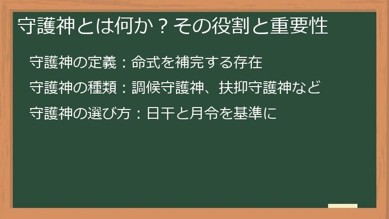 守護神とは何か？その役割と重要性