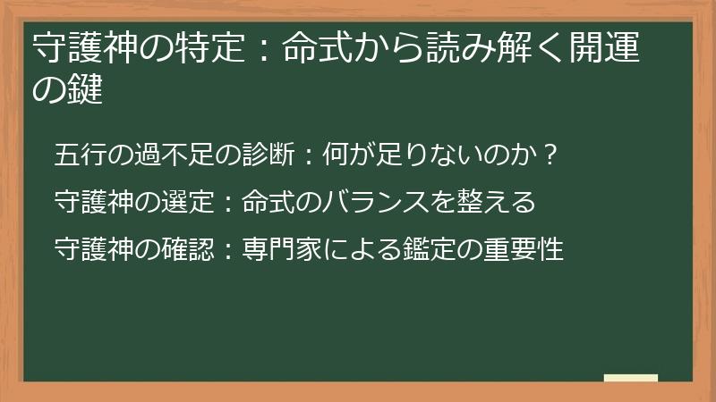 守護神の特定：命式から読み解く開運の鍵